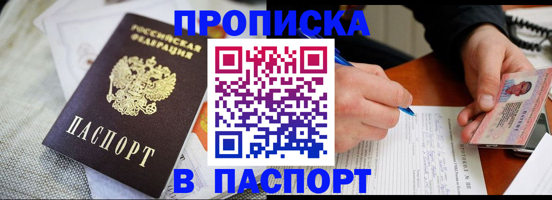 временная прописка в Вологодской области